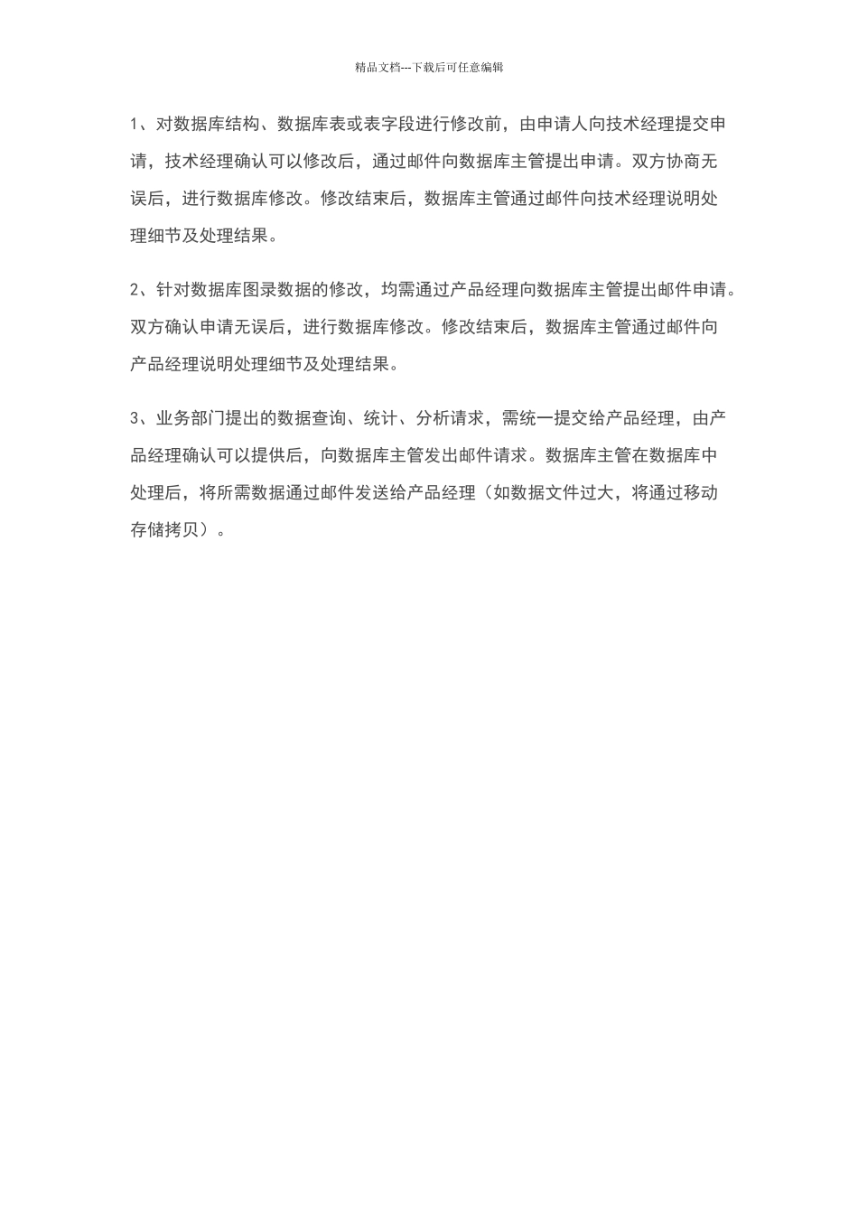 数据安全管理制度及流程_第2页