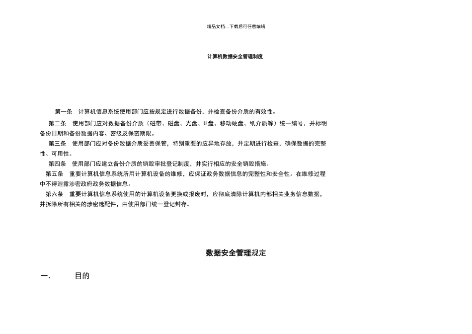 数据安全管理制度_第1页