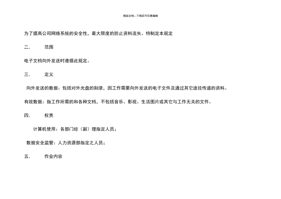 数据安全管理制度_第2页