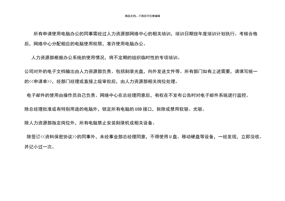 数据安全管理制度_第3页