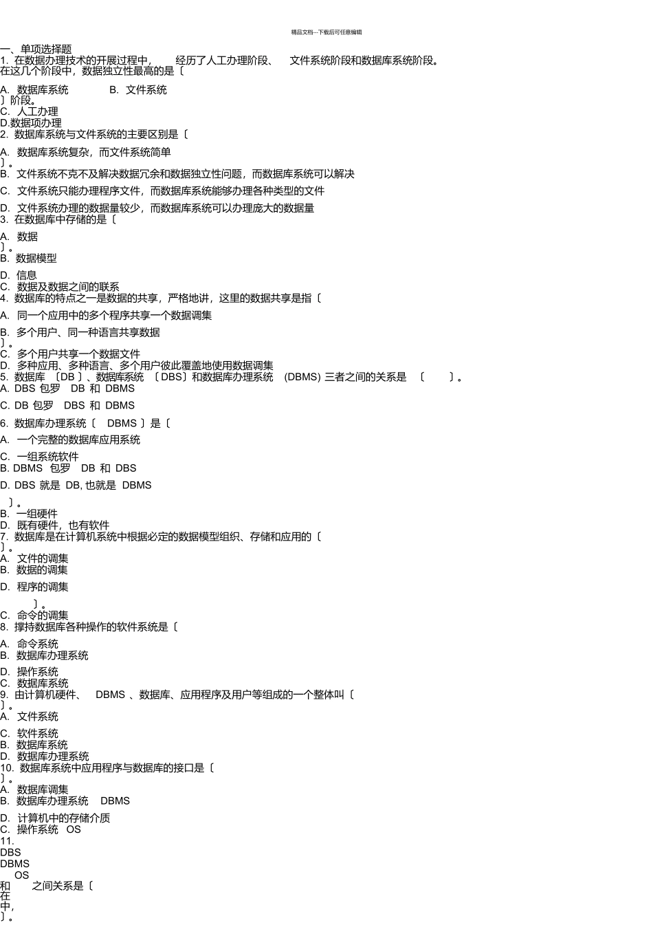 数据库原理及应用习题_第1页