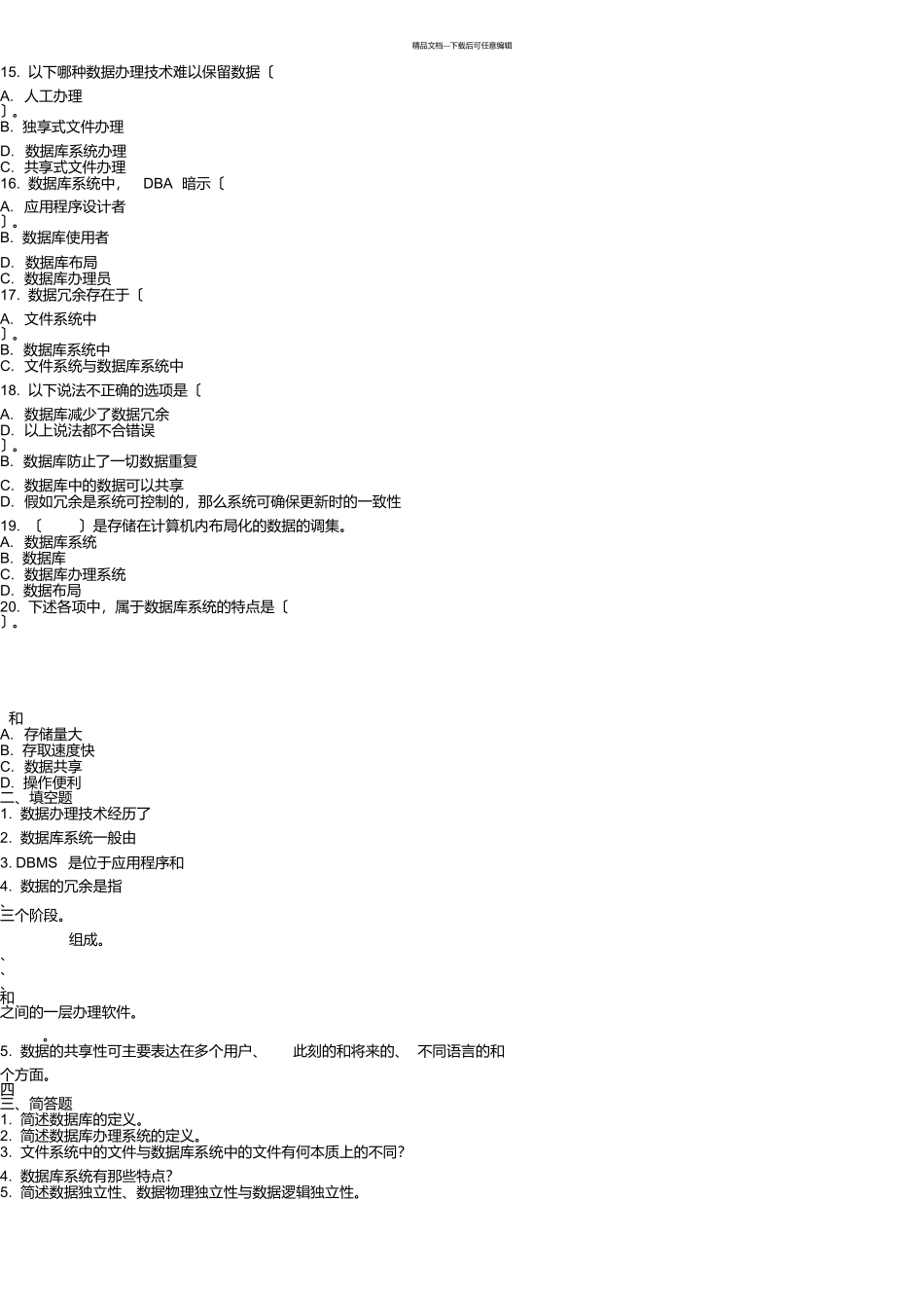 数据库原理及应用习题_第3页