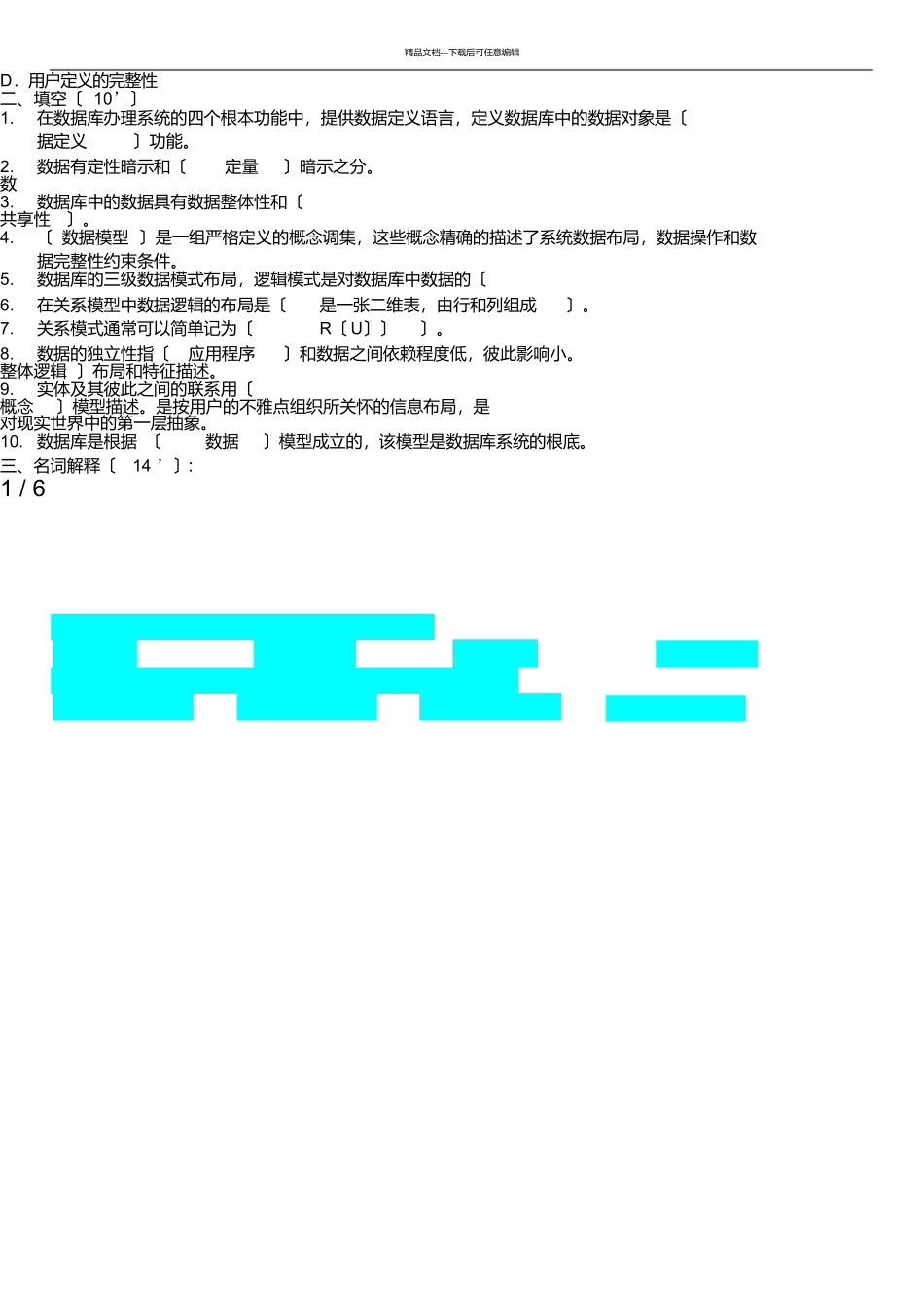 数据库原理和应用试题_第2页