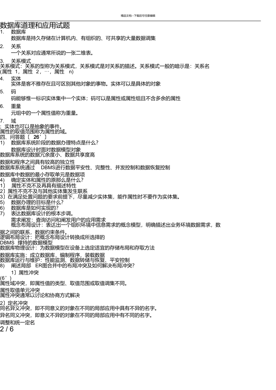 数据库原理和应用试题_第3页