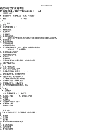数据库原理和应用试题