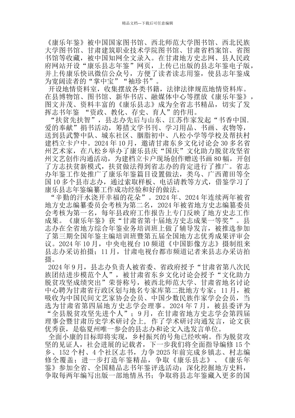 数家珍、说变化、话未来竞赛汇报材料_第2页