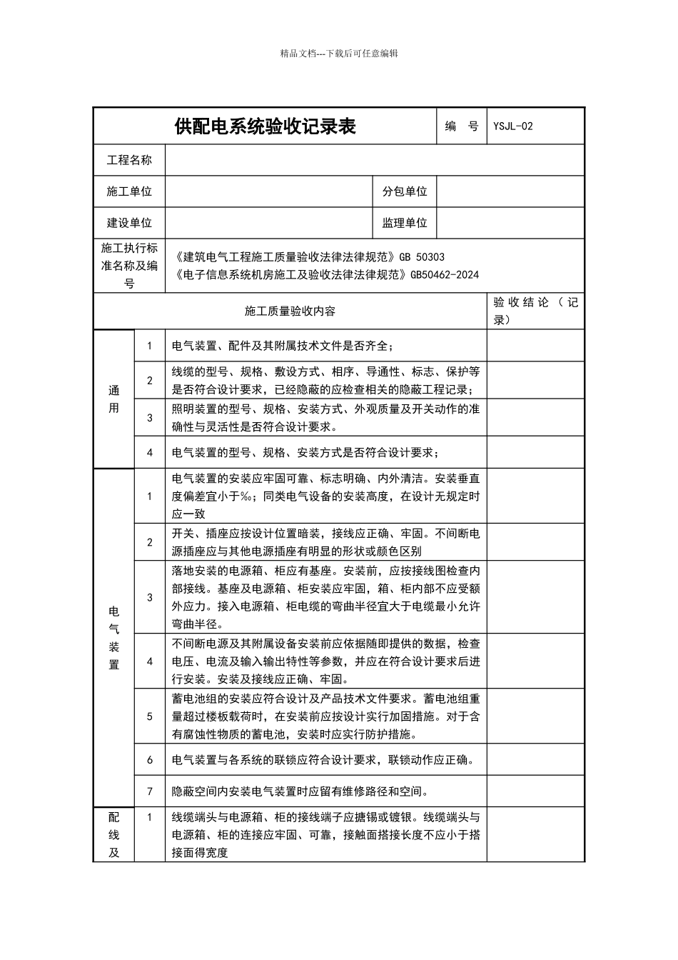 数据中心机房工程验收记录表_第2页
