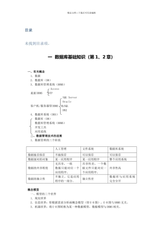 数据库原理知识点总结