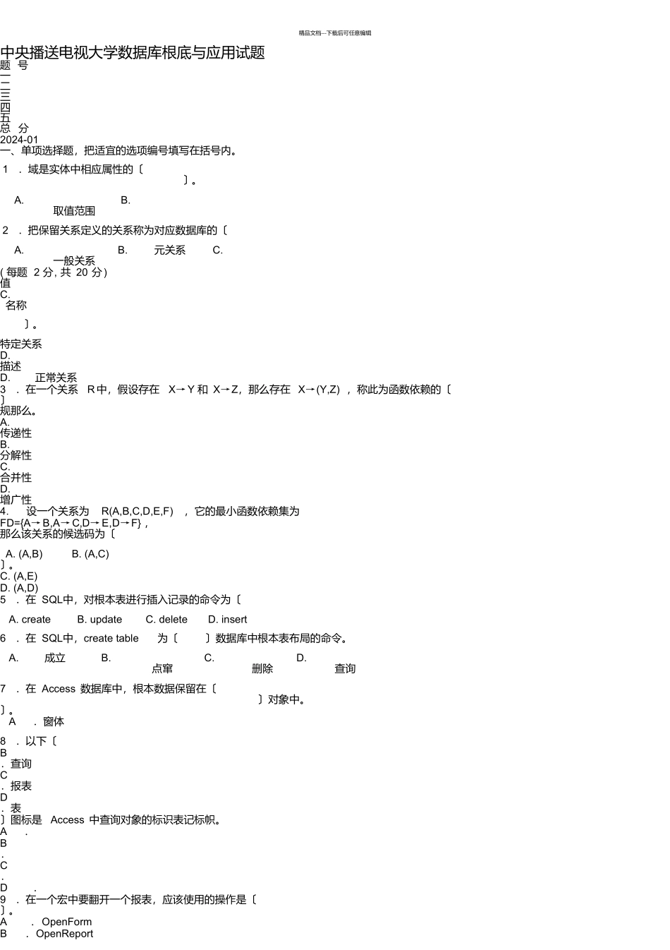 数据库基础与应用试题及参考答案_第1页