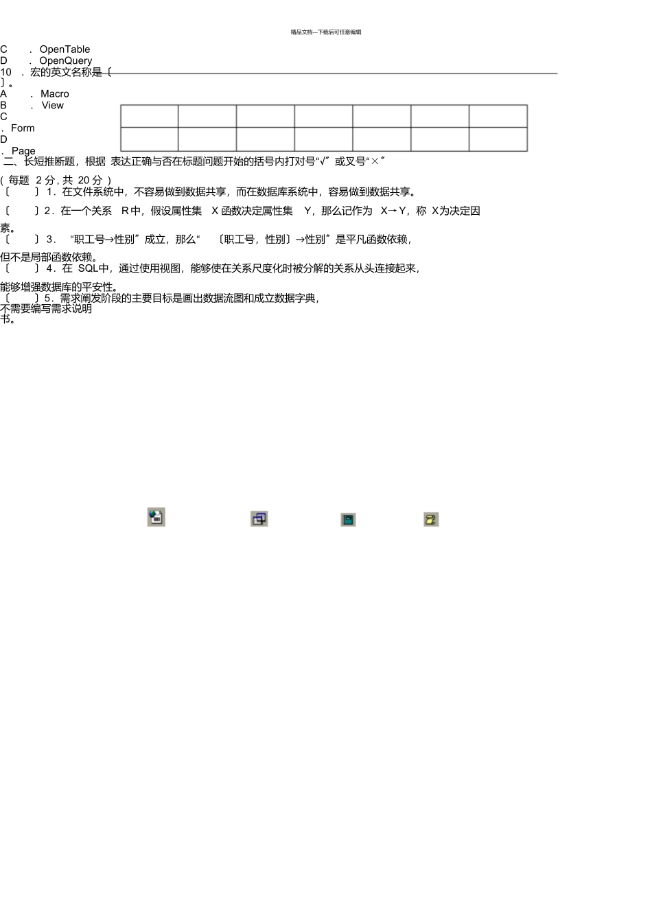 数据库基础与应用试题及参考答案_第2页