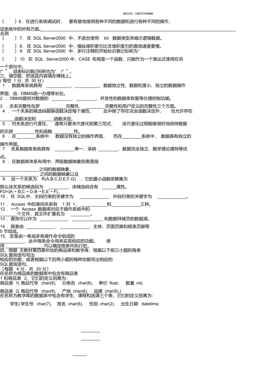 数据库基础与应用试题及参考答案_第3页