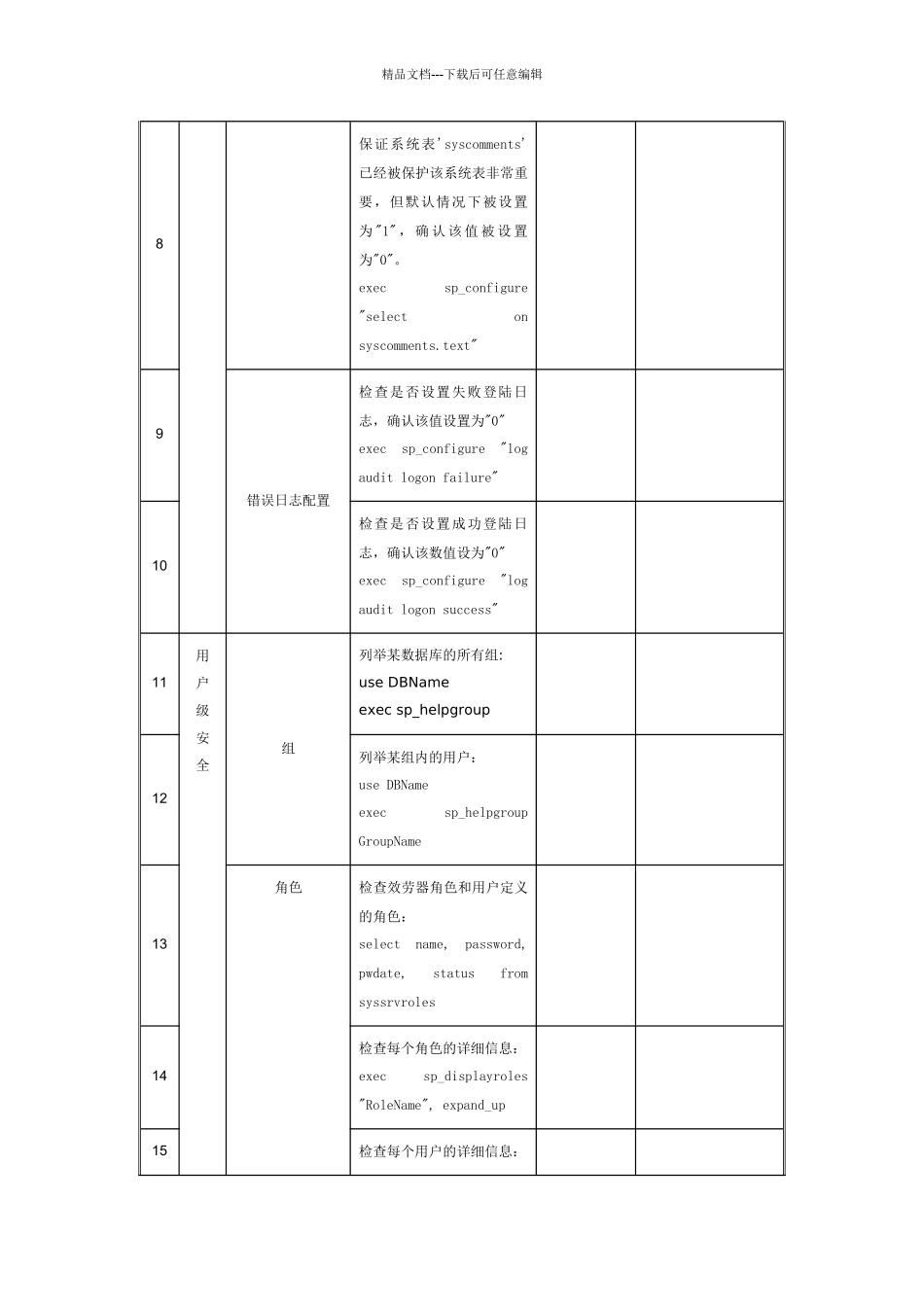 数据库安全检查报告_第3页