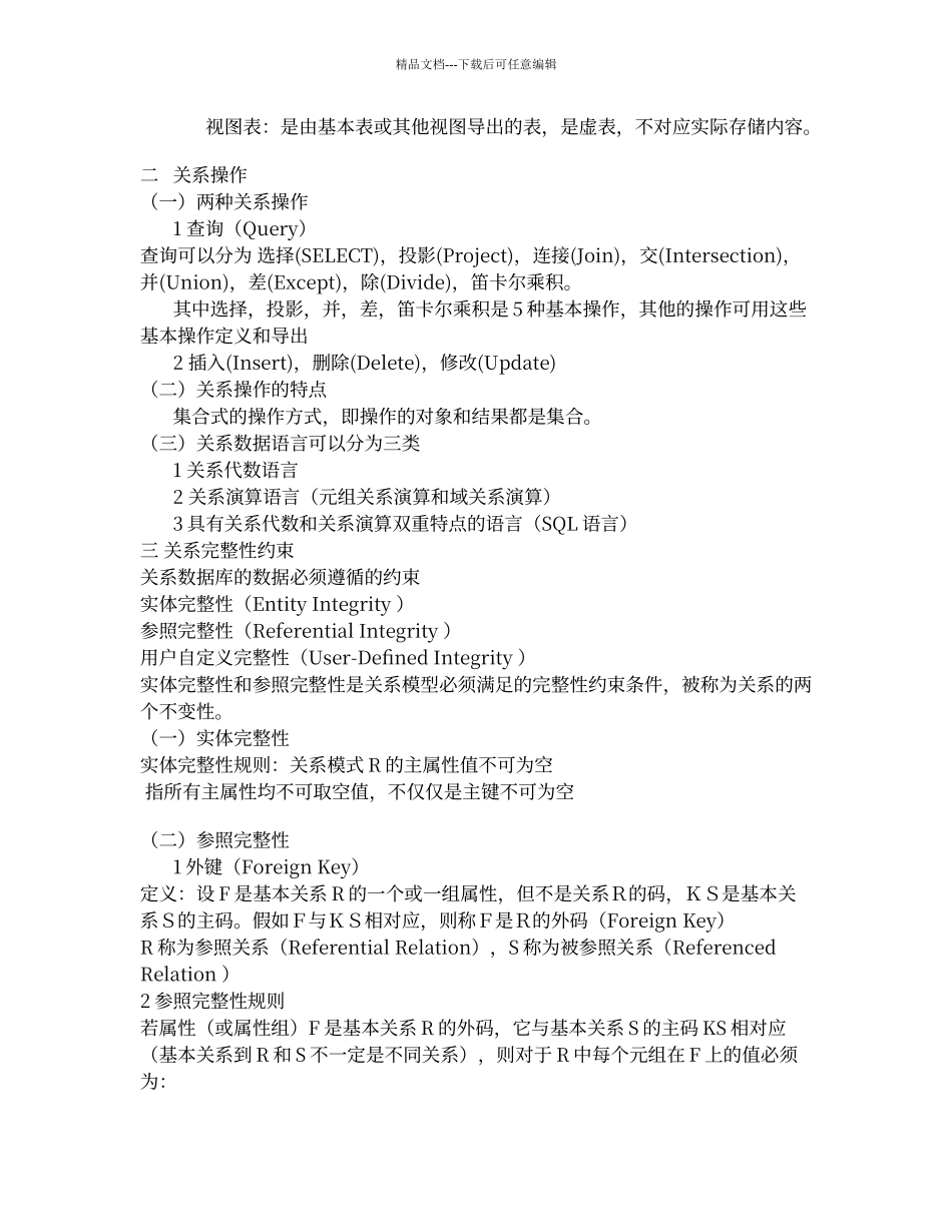 数据库基础知识个人整理版_第2页