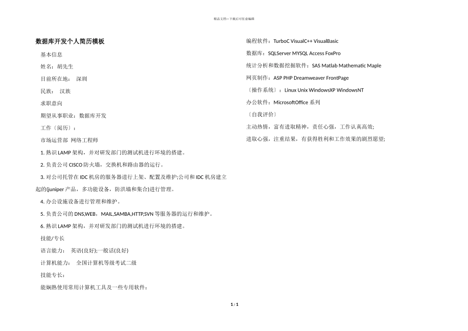 数据库开发个人简历模板_第1页