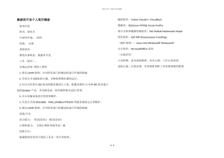 数据库开发个人简历模板