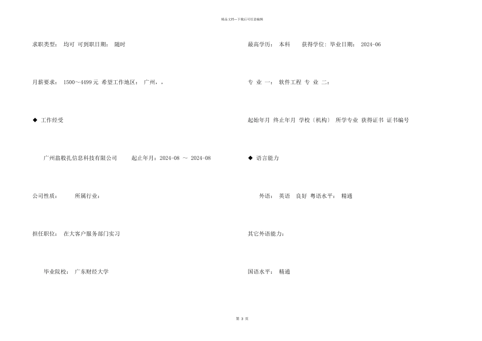 数据库工程管理员个人简历_第2页