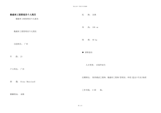 数据库工程管理员个人简历