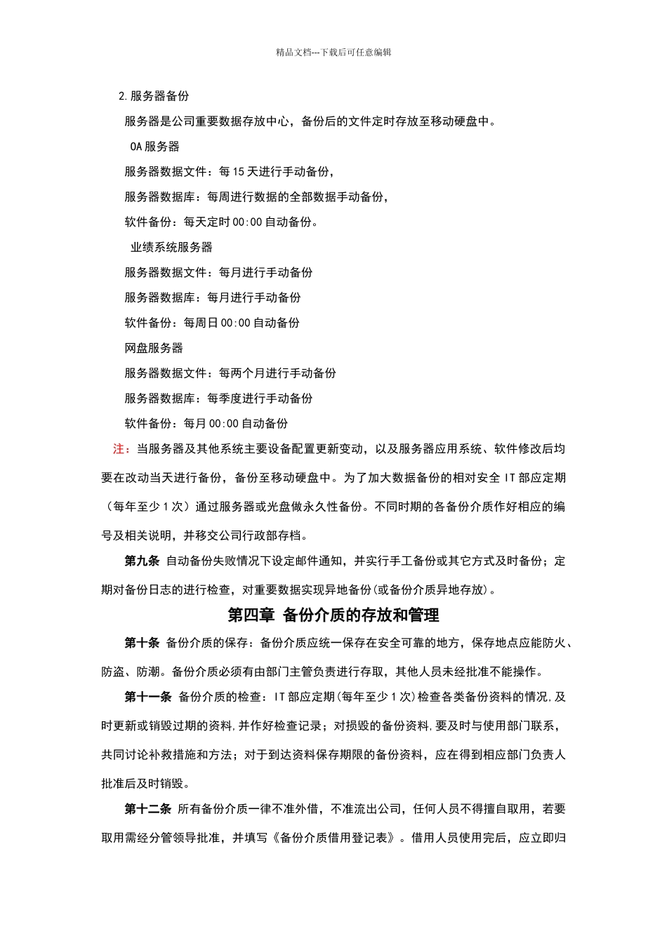 数据备份管理制度_第2页