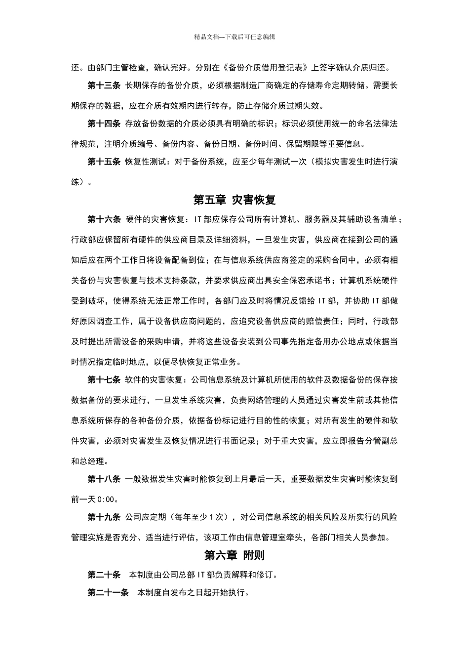 数据备份管理制度_第3页