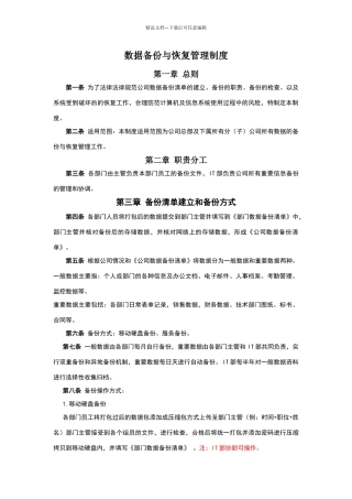 数据备份管理制度