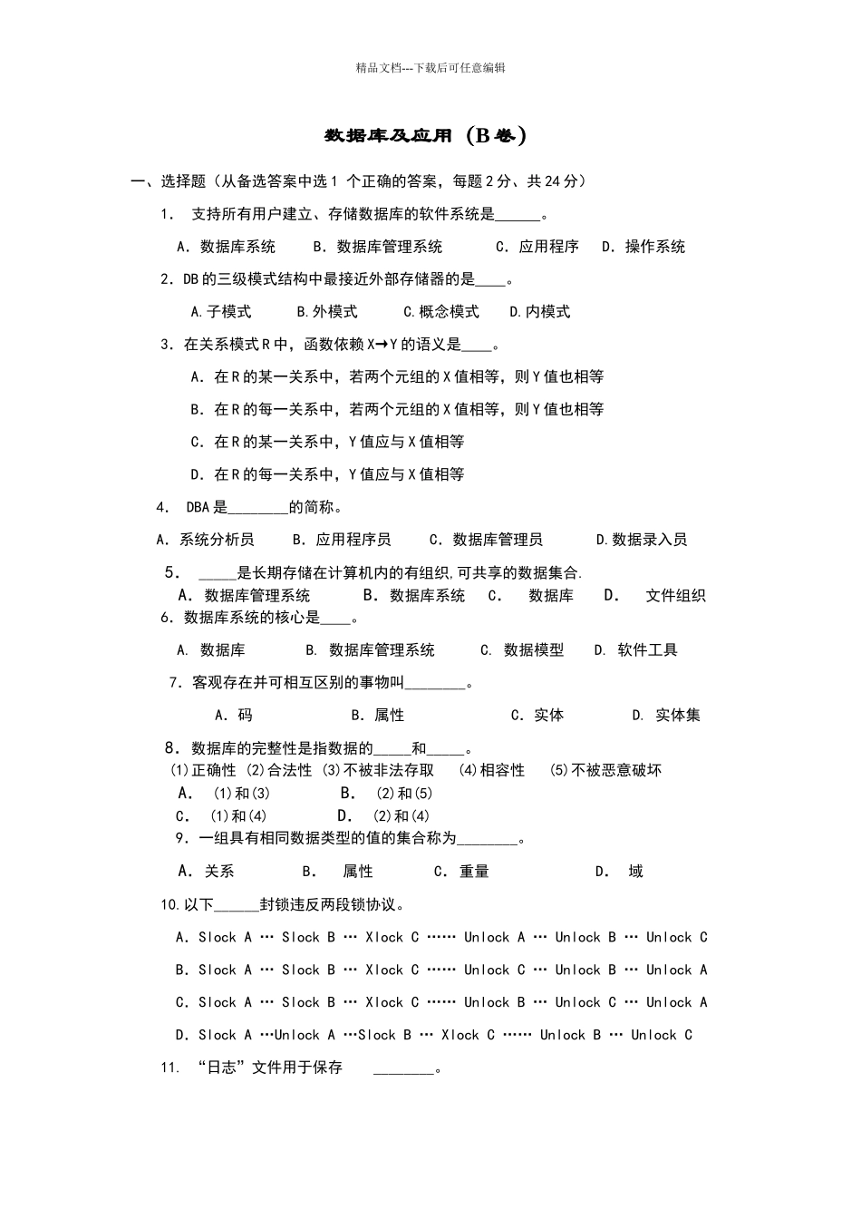 数据库应用试卷及答案_第1页