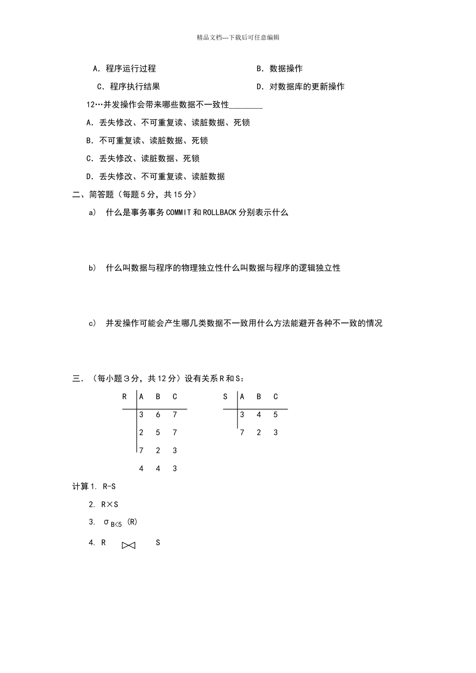 数据库应用试卷及答案_第2页