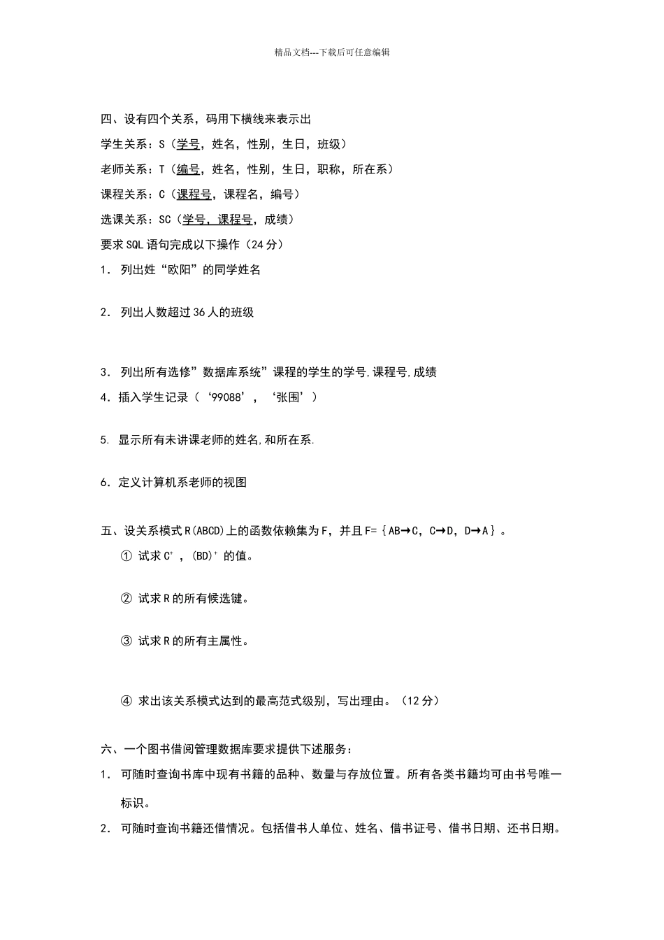 数据库应用试卷及答案_第3页