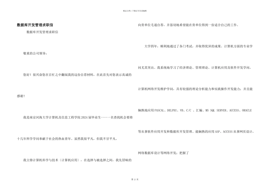 数据库开发管理求职信_第1页