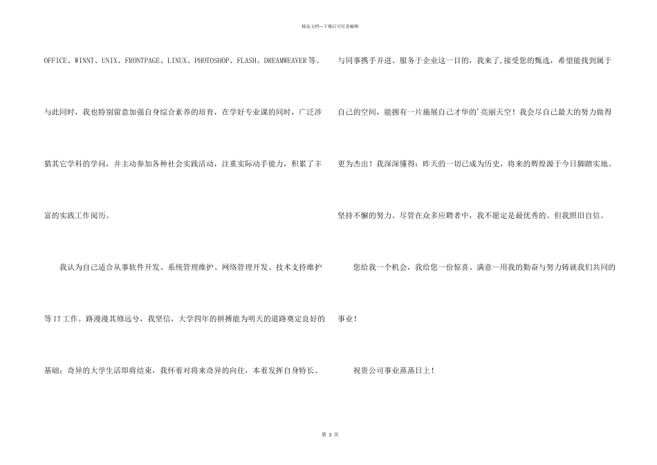 数据库开发管理求职信_第2页
