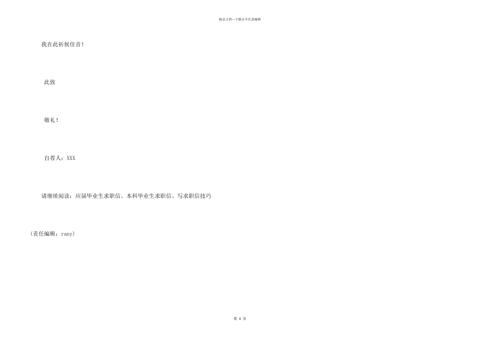 数据库开发管理求职信_第3页