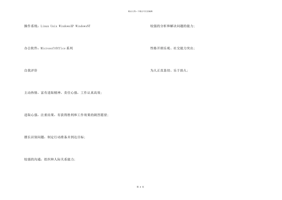 数据库开发与管理求职简历_第3页