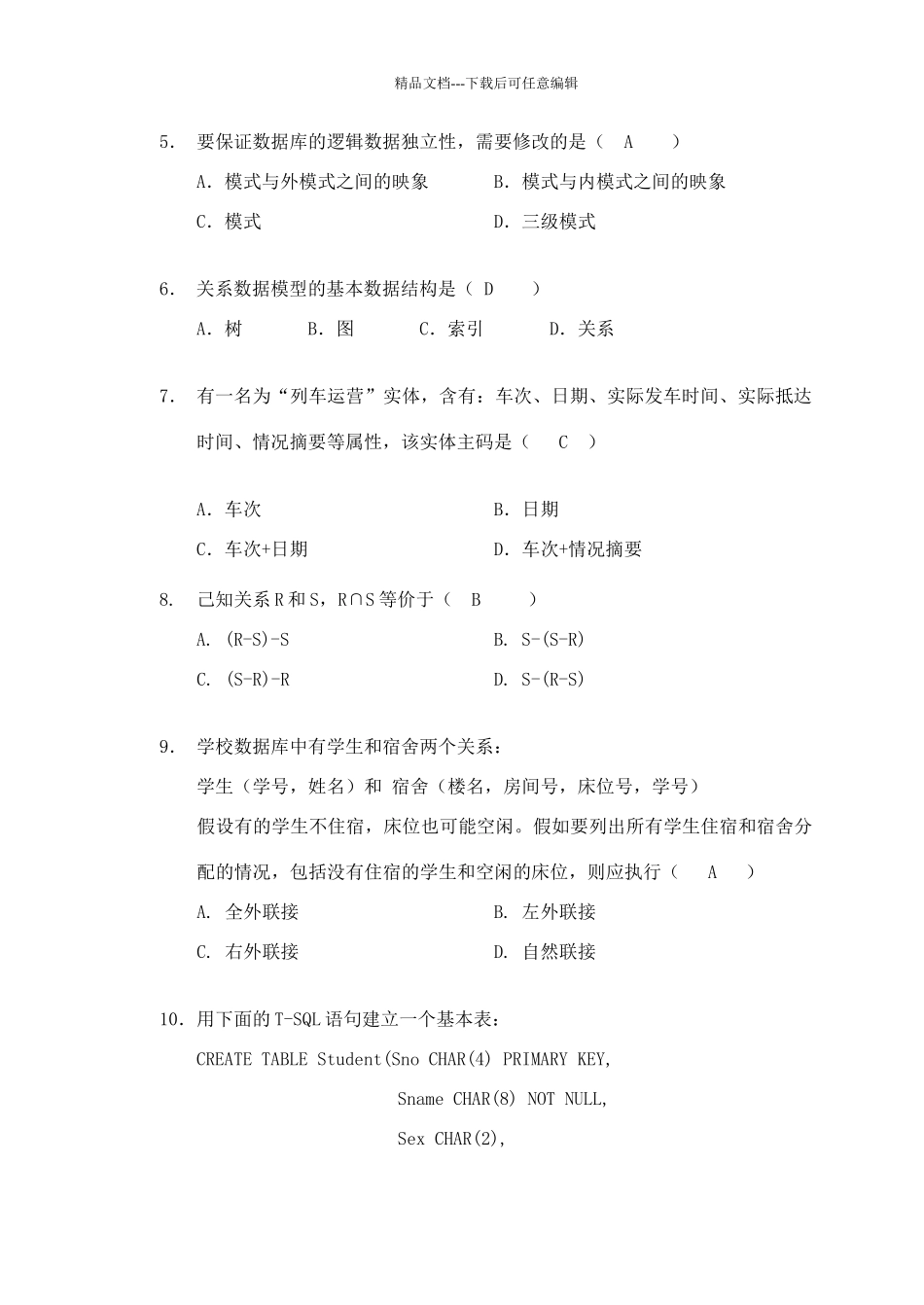 数据库期末考试复习试题与答案_第2页