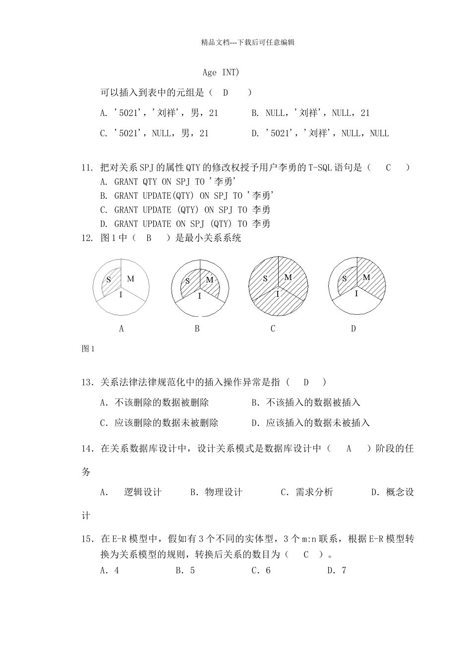 数据库期末考试复习试题与答案_第3页