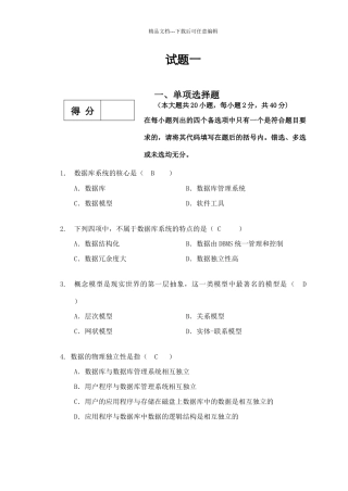 数据库期末考试复习试题与答案