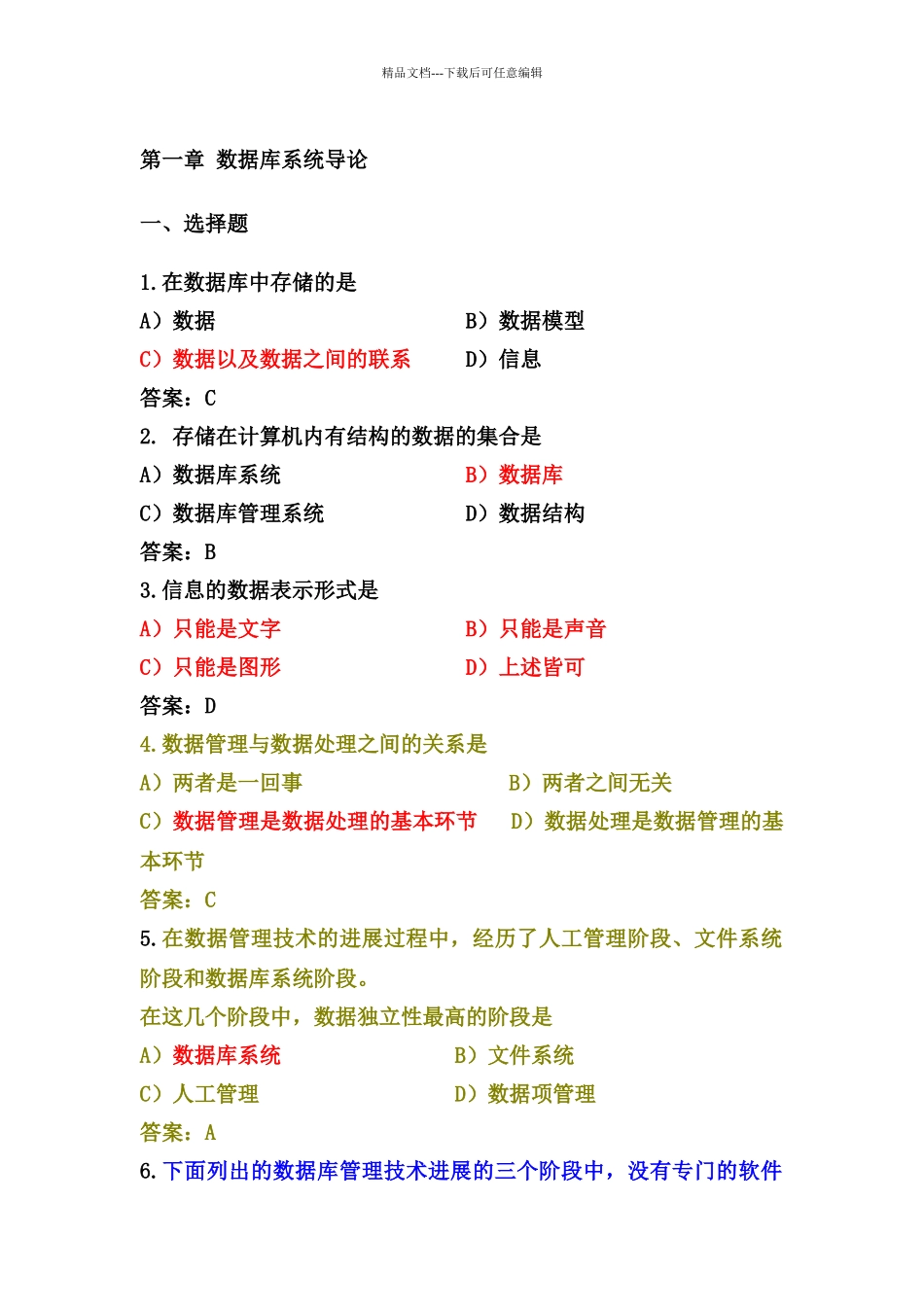 数据库系统概论练习题_第2页