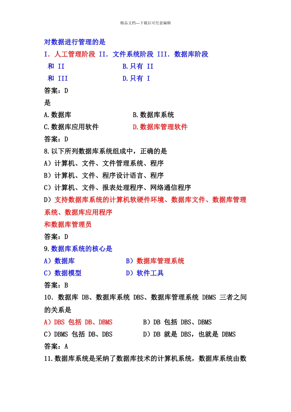 数据库系统概论练习题_第3页