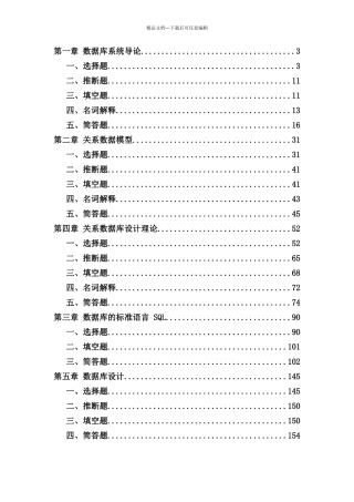 数据库系统概论练习题