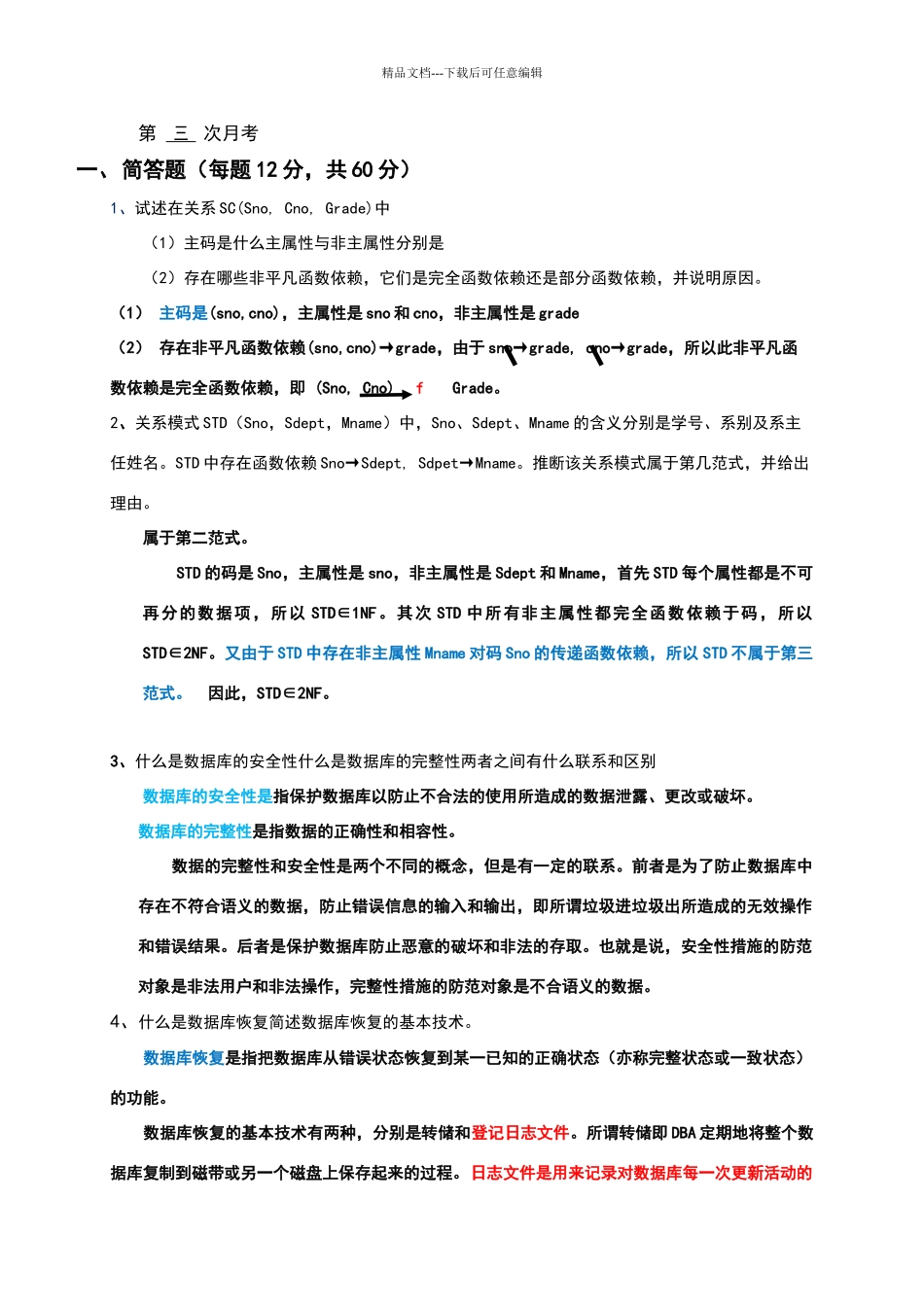 数据库系统月考三试卷及答案_第1页