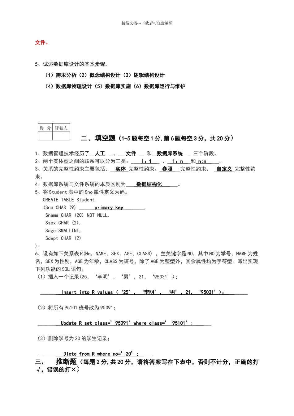 数据库系统月考三试卷及答案_第2页