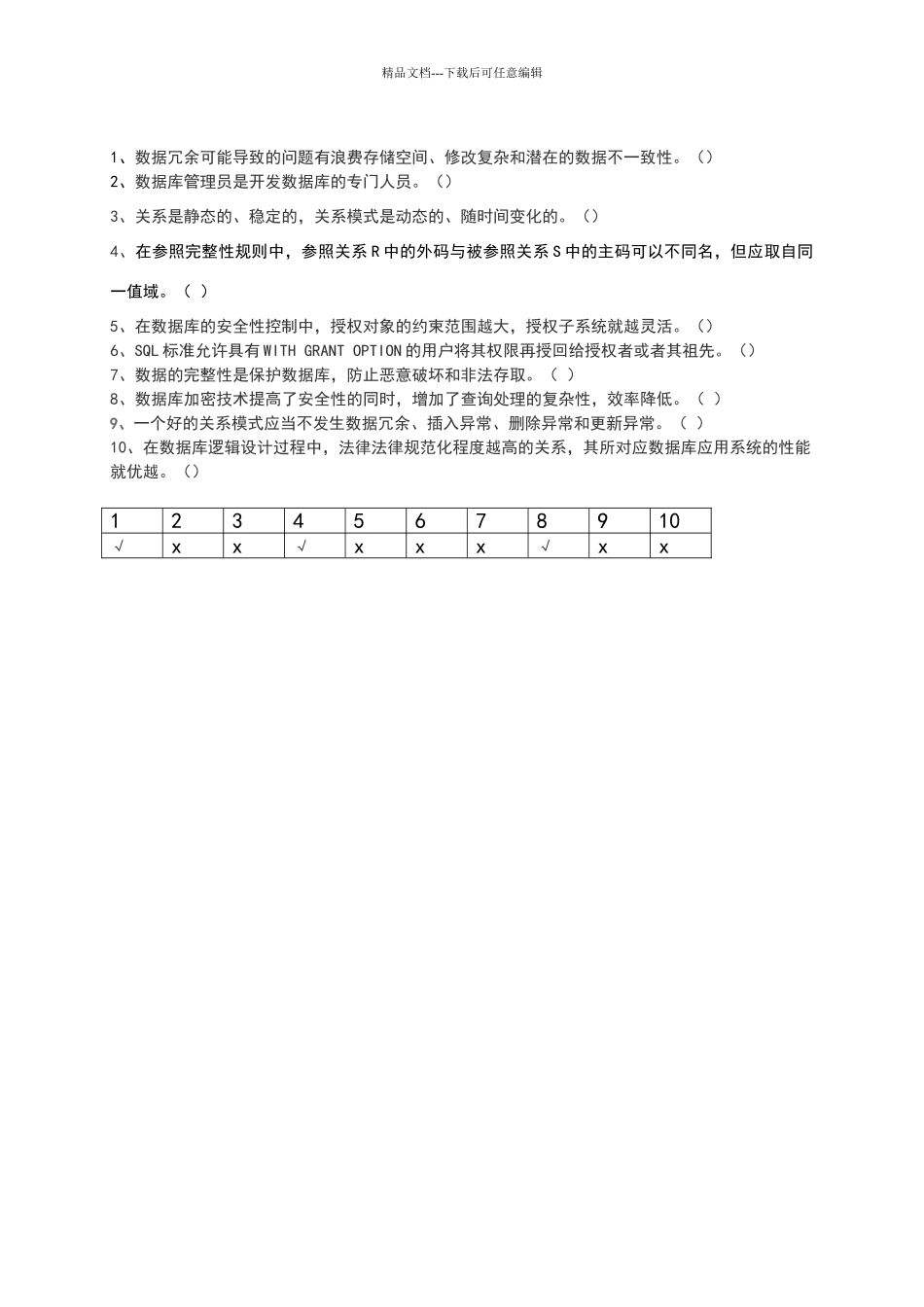 数据库系统月考三试卷及答案_第3页