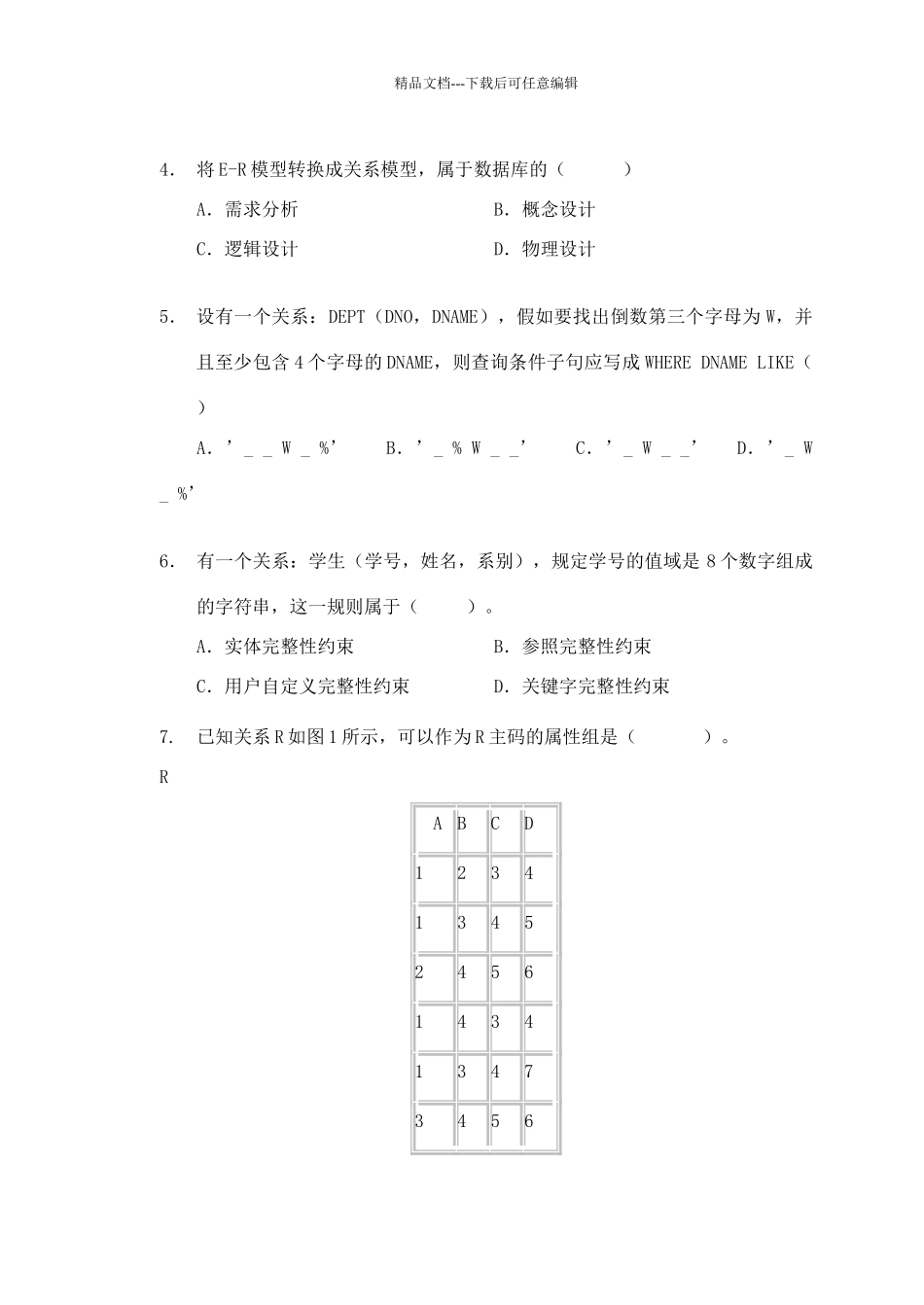 数据库系统概论试题及答案五_第2页