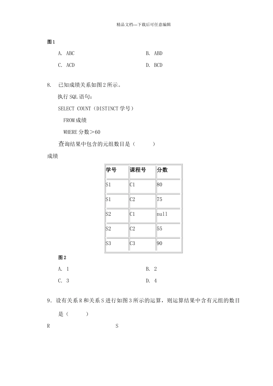 数据库系统概论试题及答案五_第3页