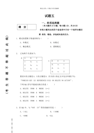 数据库系统概论试题及答案五