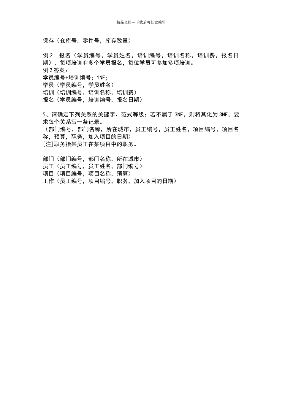 数据库范式练习题_第2页