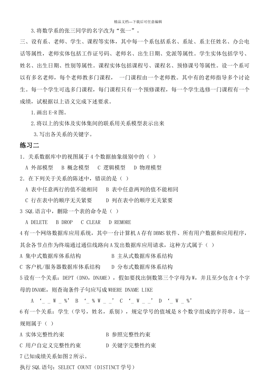 数据库原理练习题新_第2页