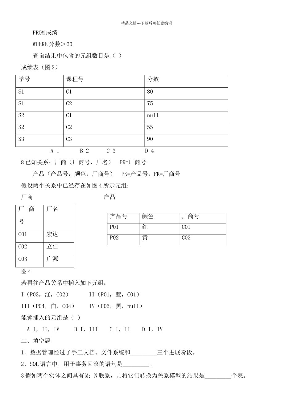 数据库原理练习题新_第3页