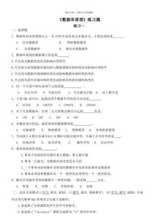数据库原理练习题新
