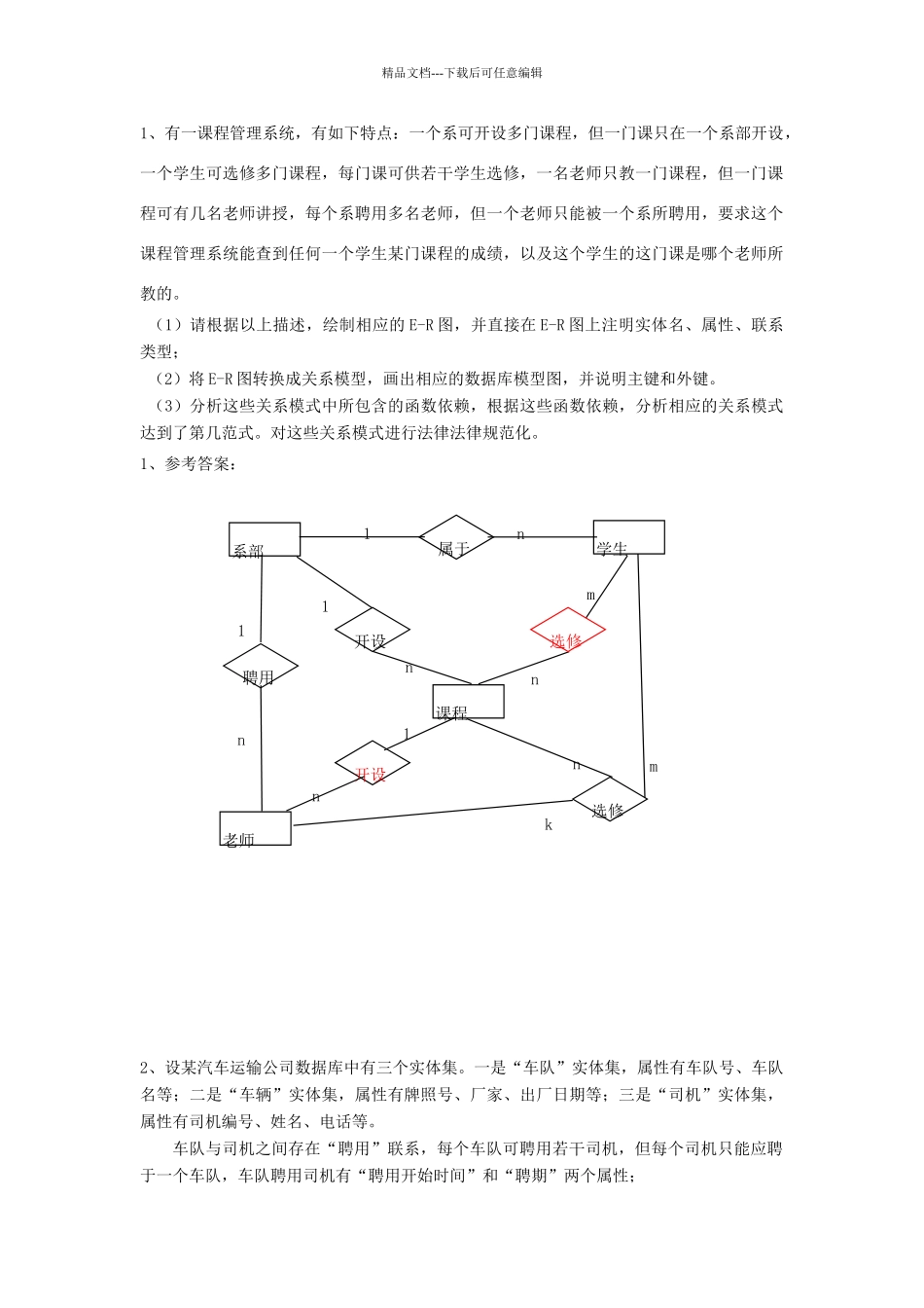 数据库设计综合练习题及答案_第1页