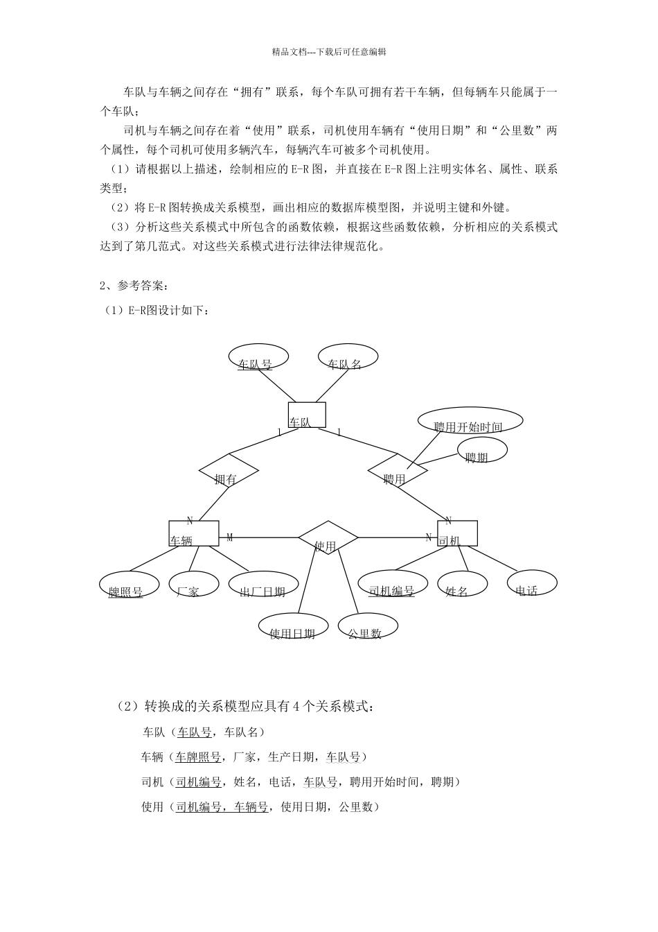 数据库设计综合练习题及答案_第2页