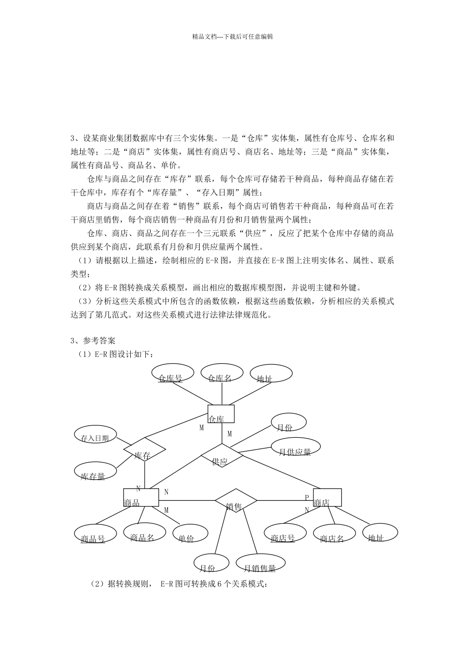 数据库设计综合练习题及答案_第3页
